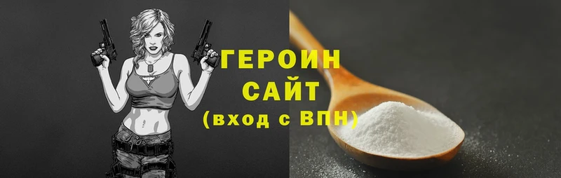 Героин Heroin  Духовщина 